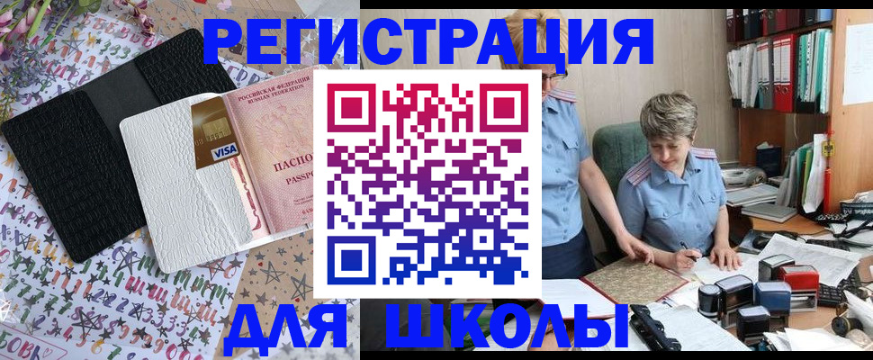 прописка штамп в Новороссийске
