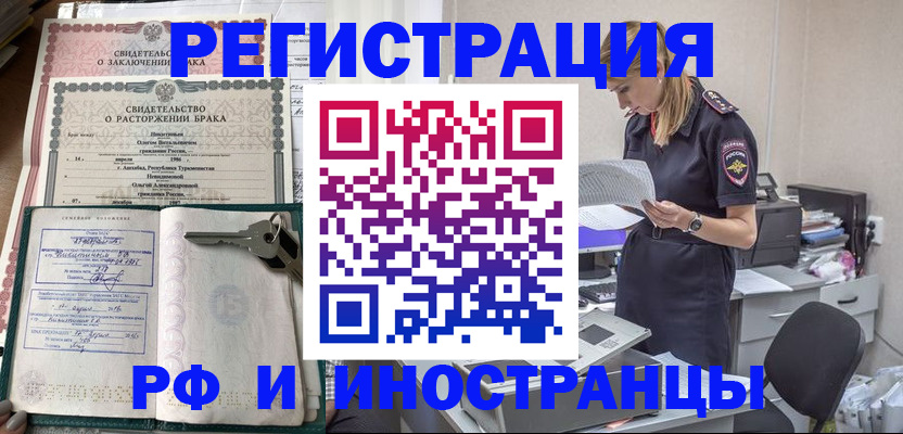 временная регистрация надежно в Новороссийске