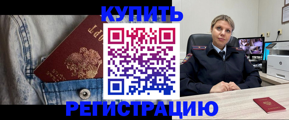 временная регистрация гарантия в Новороссийске