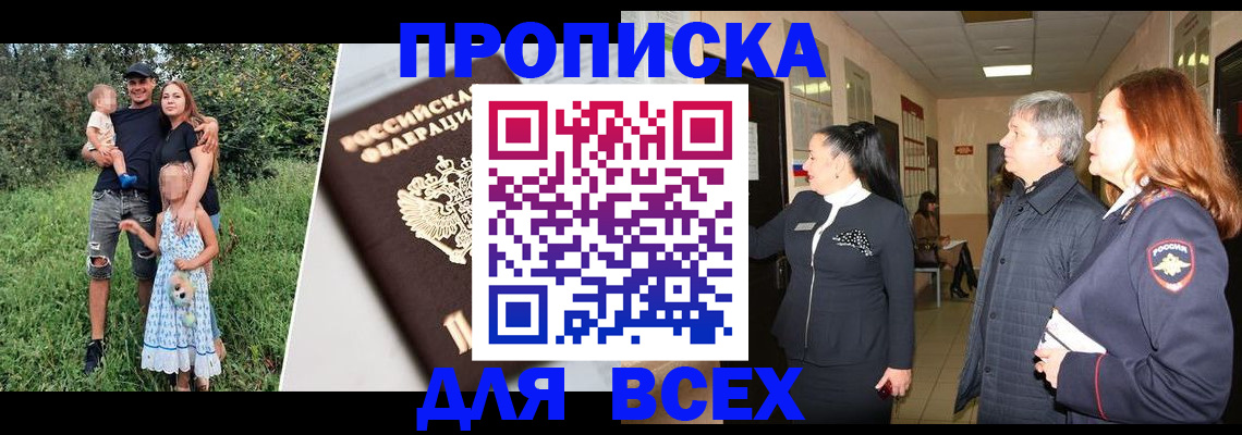 прописка штамп в Новороссийске