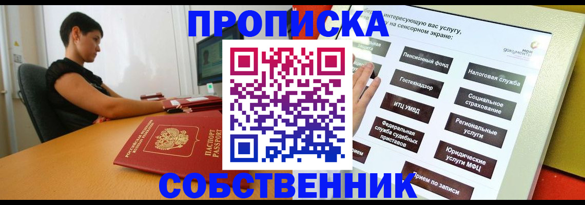 прописка для кредита в Новороссийске